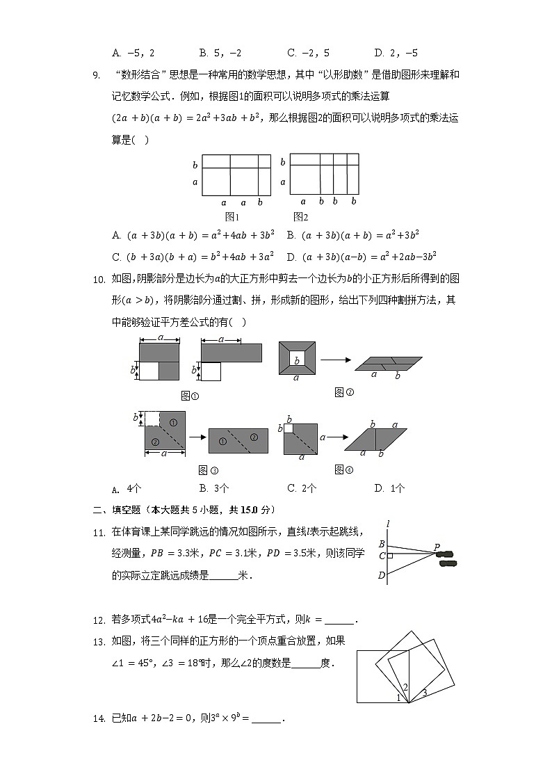 广东省深圳市龙华区新华中学2020-2021学年七年级(下)段测数学试卷(word版含答案)第2页