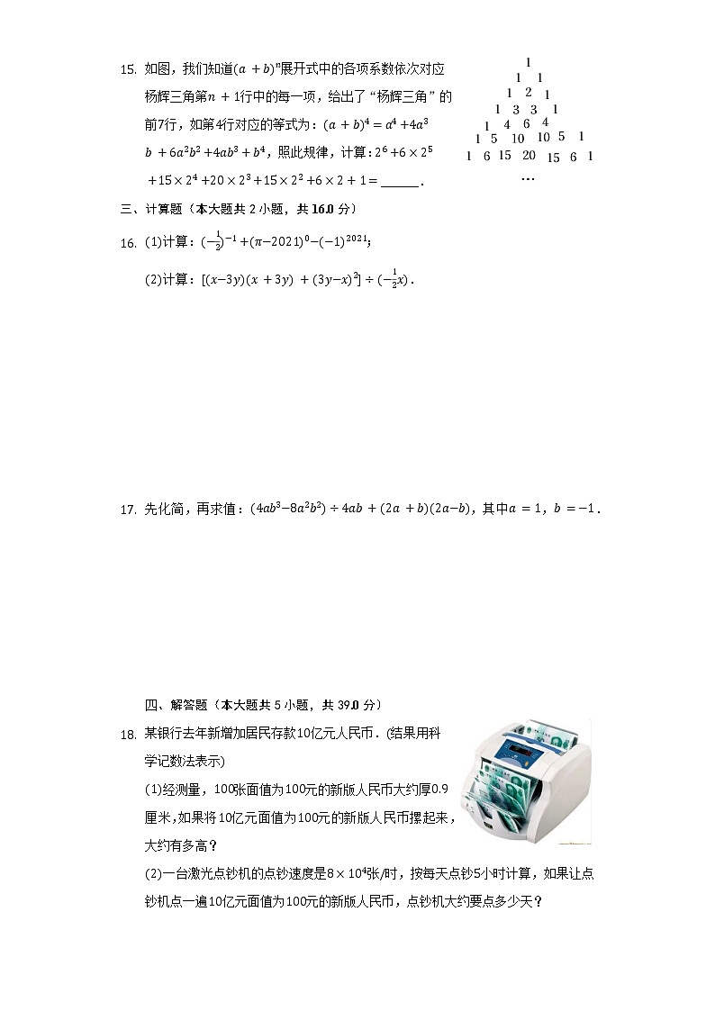 广东省深圳市龙华区新华中学2020-2021学年七年级(下)段测数学试卷(word版含答案)第3页