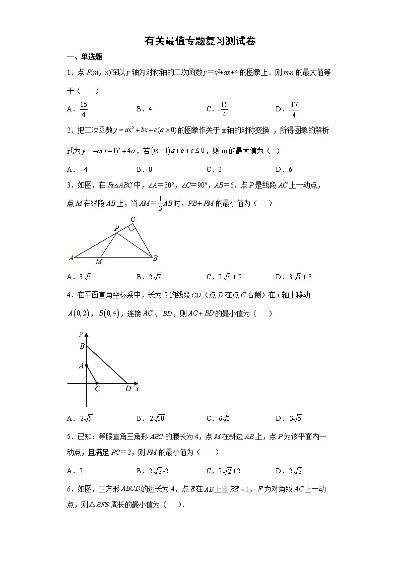 有关最值测试卷--2022年初中数学中考备考二轮专题复习第1页