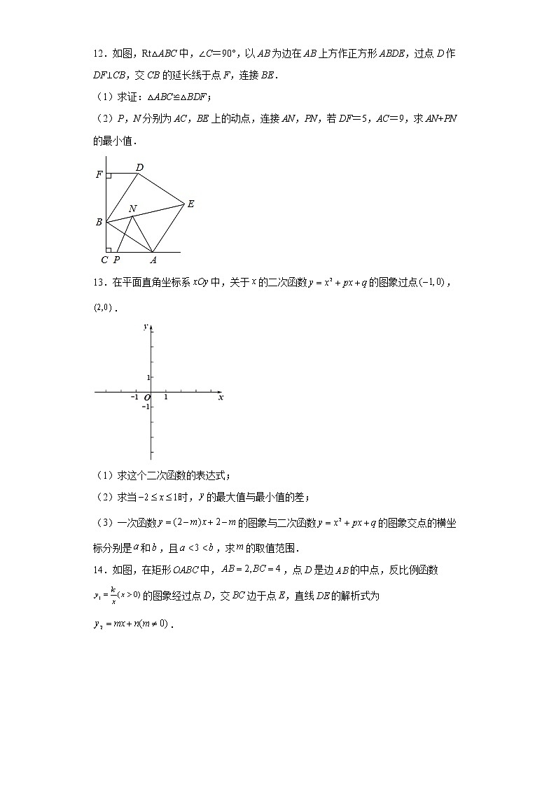 有关最值测试卷--2022年初中数学中考备考二轮专题复习第3页