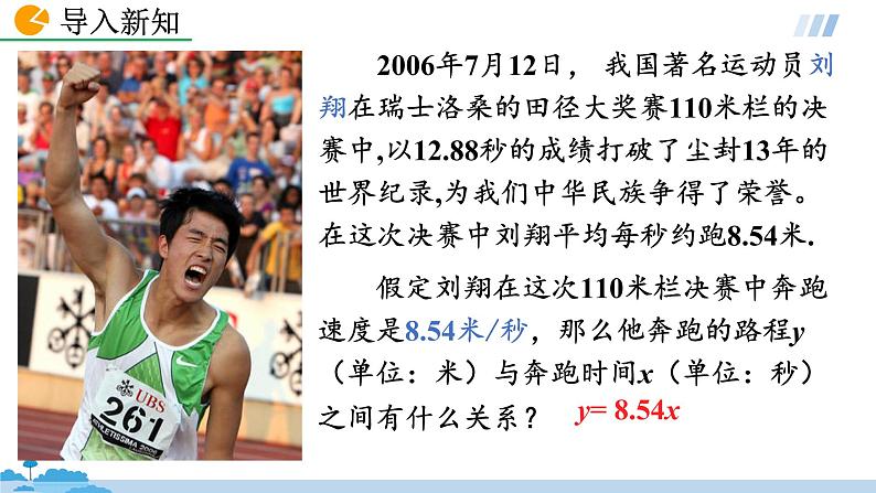 数学人教八(下)19.2.1正比例函数课时1课件PPT03