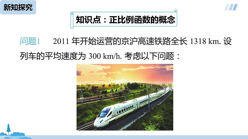 数学人教八(下)19.2.1正比例函数课时1课件PPT05