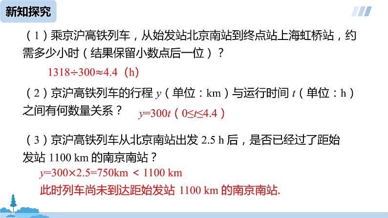 数学人教八(下)19.2.1正比例函数课时1课件PPT06