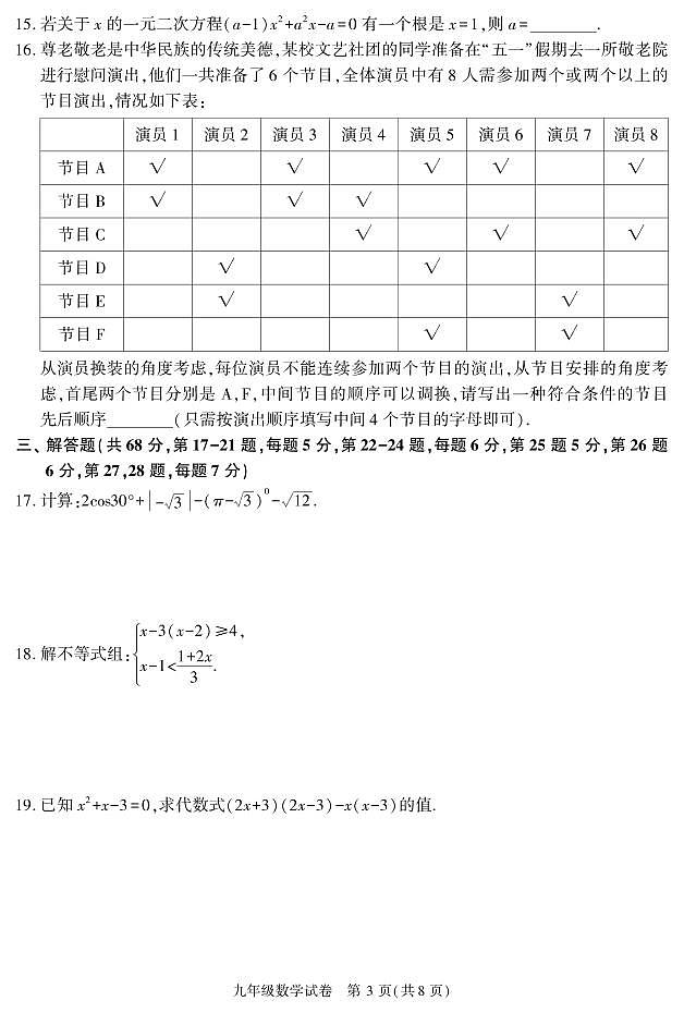2022年北京朝阳区九年级综合练习(一)数学试卷及答案(朝阳初三一模)第3页