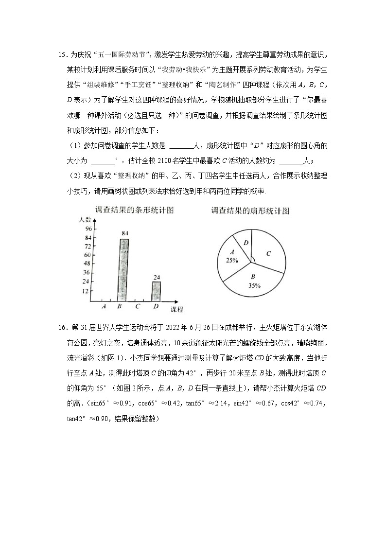 2022年四川省成都市锦江区中考第二次诊断考试数学试题(word版无答案)第3页
