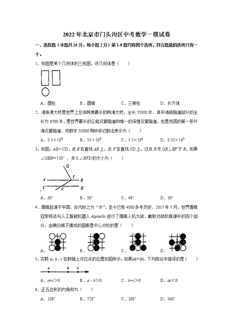 2022年北京市门头沟区中考数学一模试卷(word版无答案)01