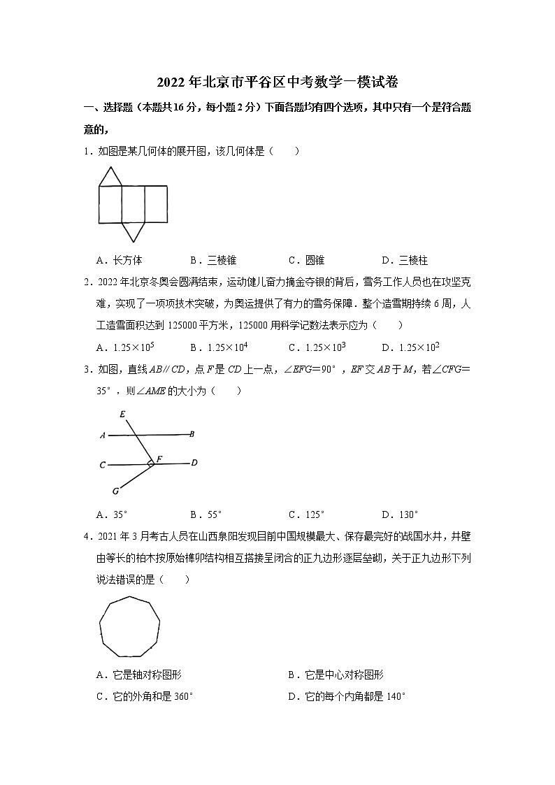 2022年北京市平谷区中考数学一模试卷(word版无答案)01