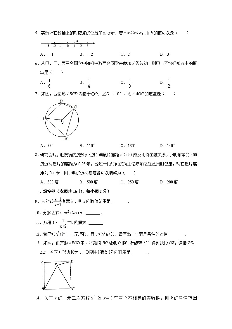 2022年北京市平谷区中考数学一模试卷(word版无答案)02