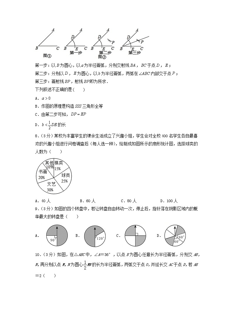 2022年山西省中考数学模拟试卷(word版无答案)第2页