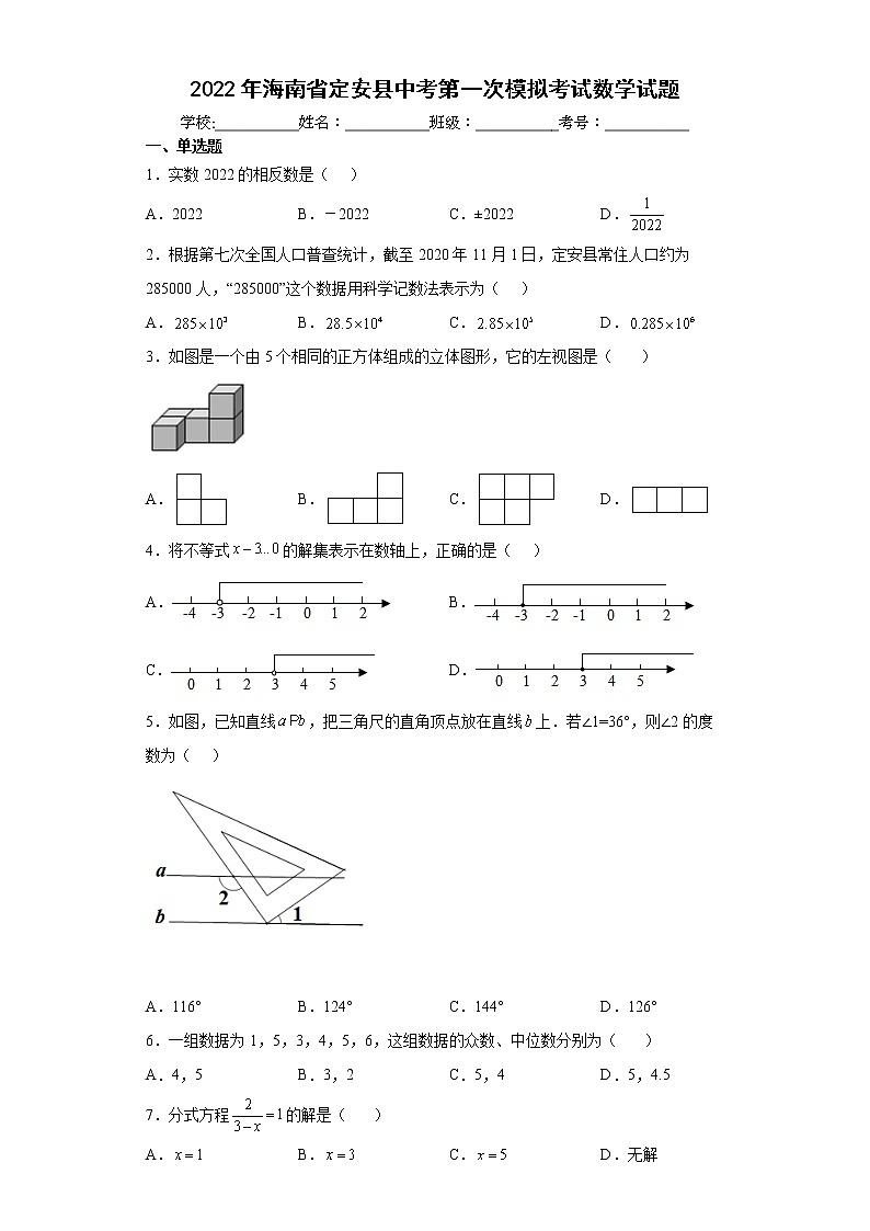 2022年海南省定安县中考第一次模拟考试数学试题(word版含答案)01