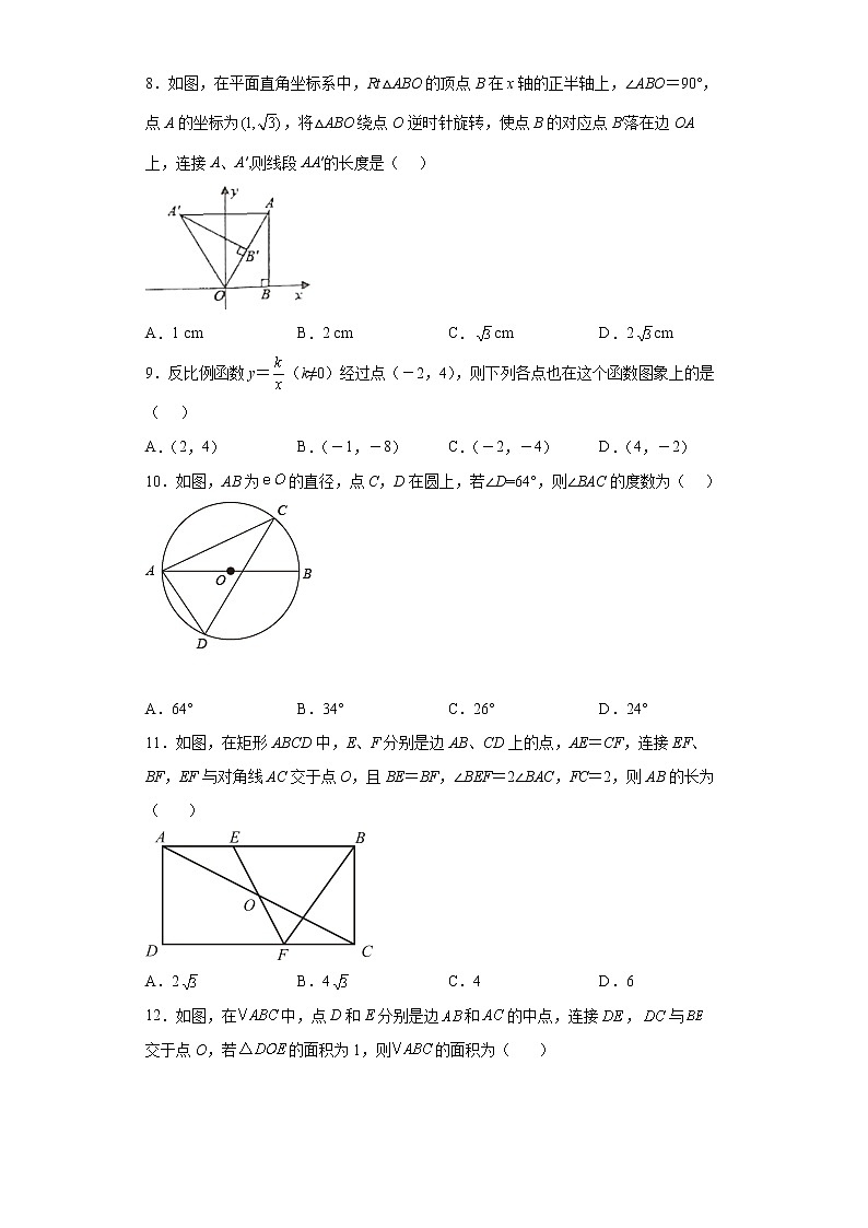 2022年海南省定安县中考第一次模拟考试数学试题(word版含答案)02