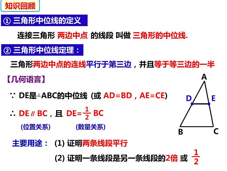 19-3-1矩形的性质和推论(课件)-2021-2022学年八年级数学下册同步精品课件(沪科版)03