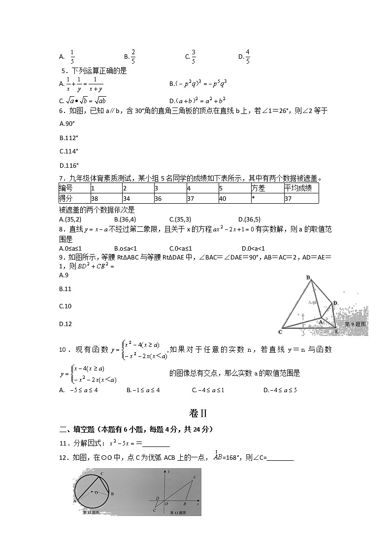 2022年浙江省舟山市定海区初中毕业升学考试调研测试(一模)数学试卷02