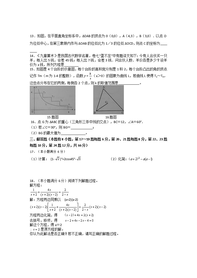 2022年浙江省舟山市定海区初中毕业升学考试调研测试(一模)数学试卷03