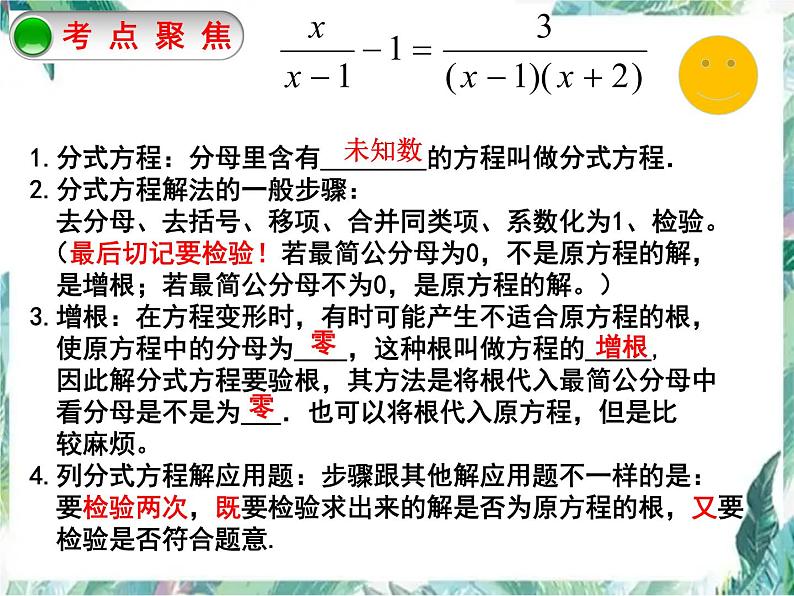 八年级下册专题复习:分式方程 优质课件04