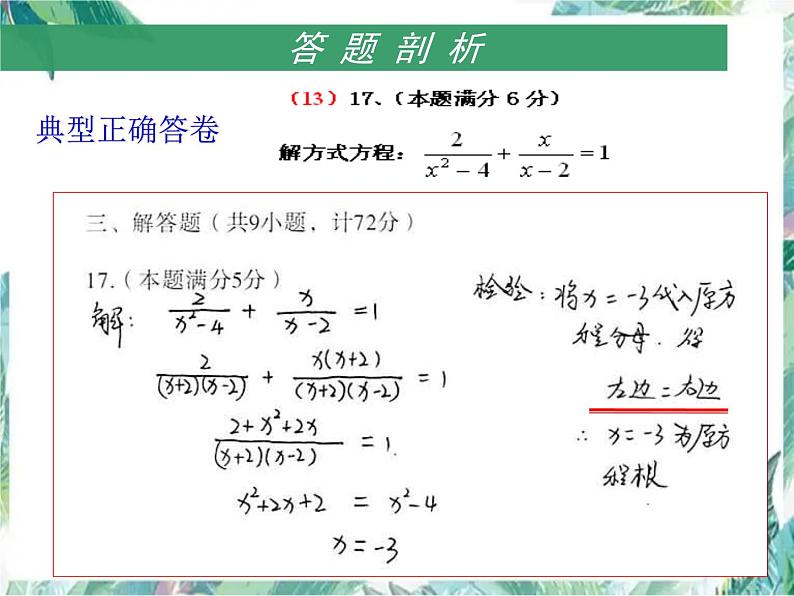 八年级下册专题复习:分式方程 优质课件06