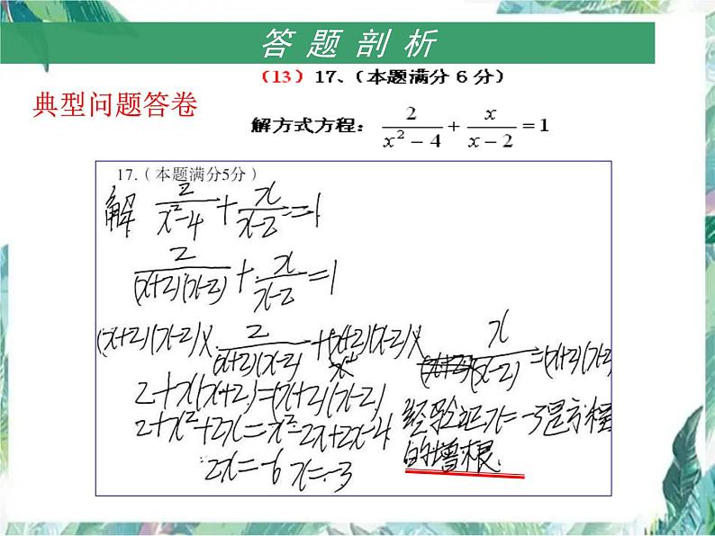 八年级下册专题复习:分式方程 优质课件07