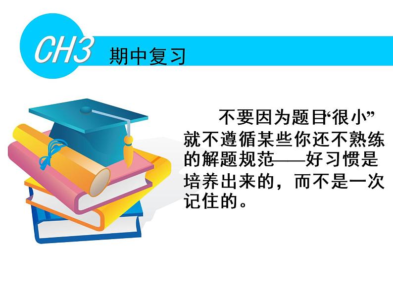 代数式期中复习课件PPT第1页