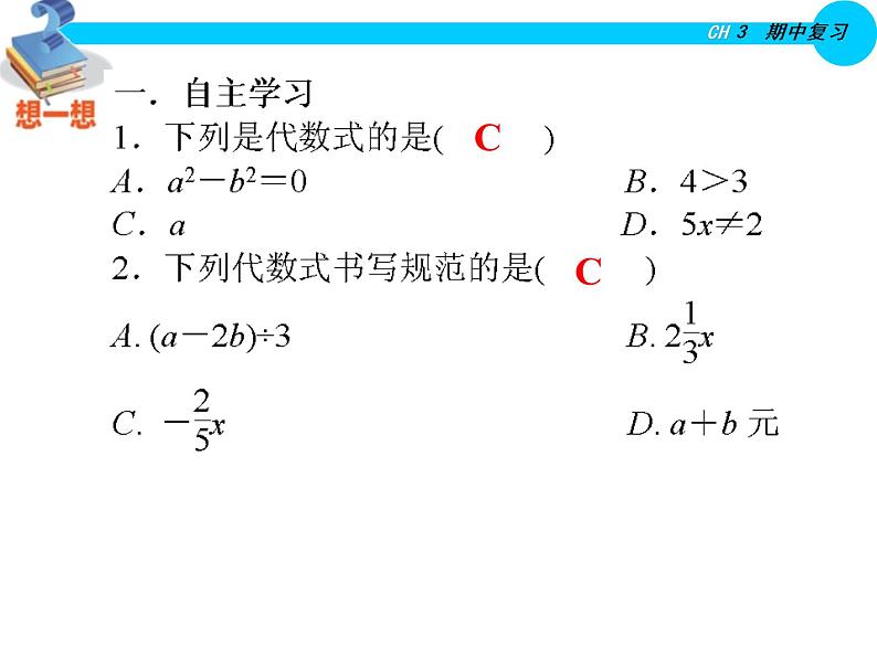 代数式期中复习课件PPT第2页