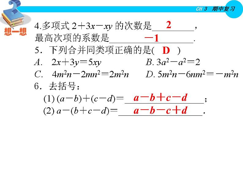代数式期中复习课件PPT第4页