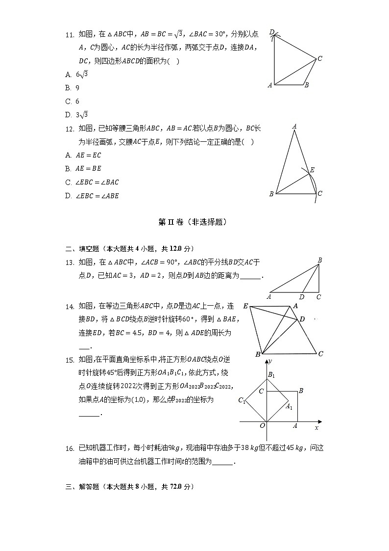 北师大版初中数学八年级下册期中测试卷(标准)(含答案解析)第3页