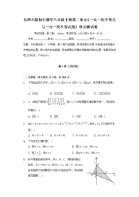 初中数学北师大版八年级下册第二章 一元一次不等式和一元一次不等式组综合与测试单元测试巩固练习