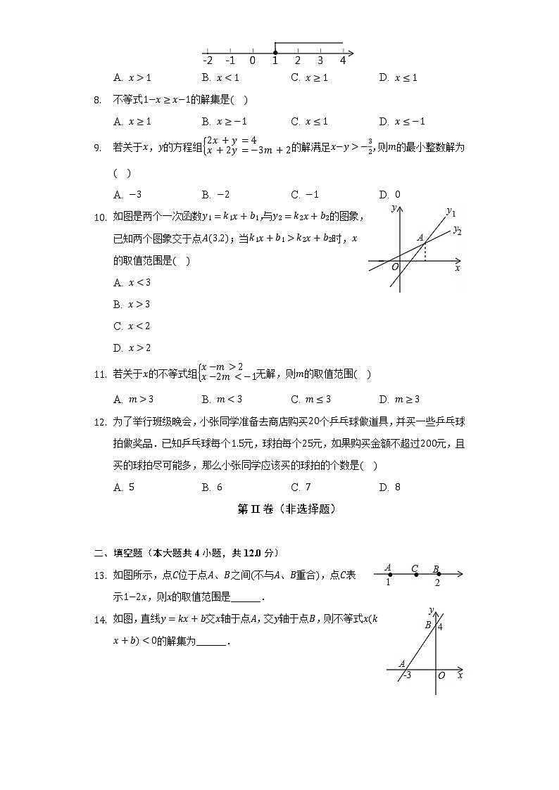 北师大版初中数学八年级下册第二单元《一元一次不等式与一元一次不等式组》单元测试卷(较易)(含答案解析)第2页