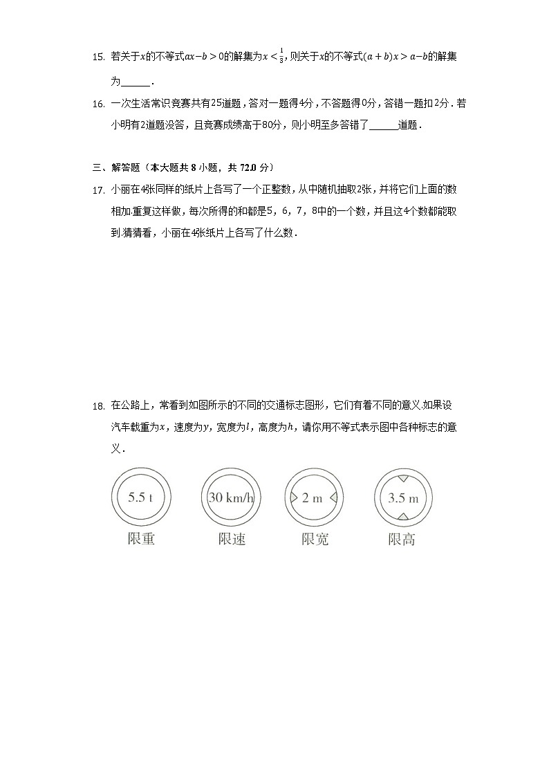 北师大版初中数学八年级下册第二单元《一元一次不等式与一元一次不等式组》单元测试卷(较易)(含答案解析)第3页