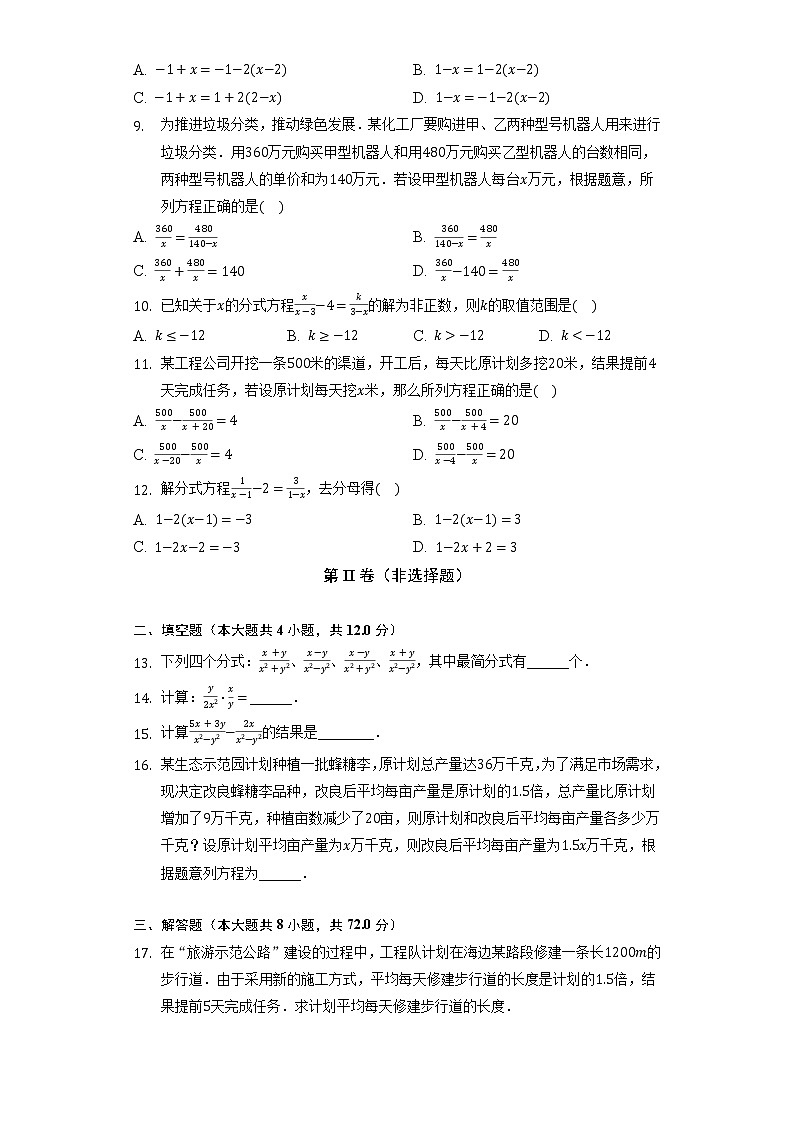 北师大版初中数学八年级下册第五单元《分式与分式方程》单元测试卷(较易)(含答案解析)第2页