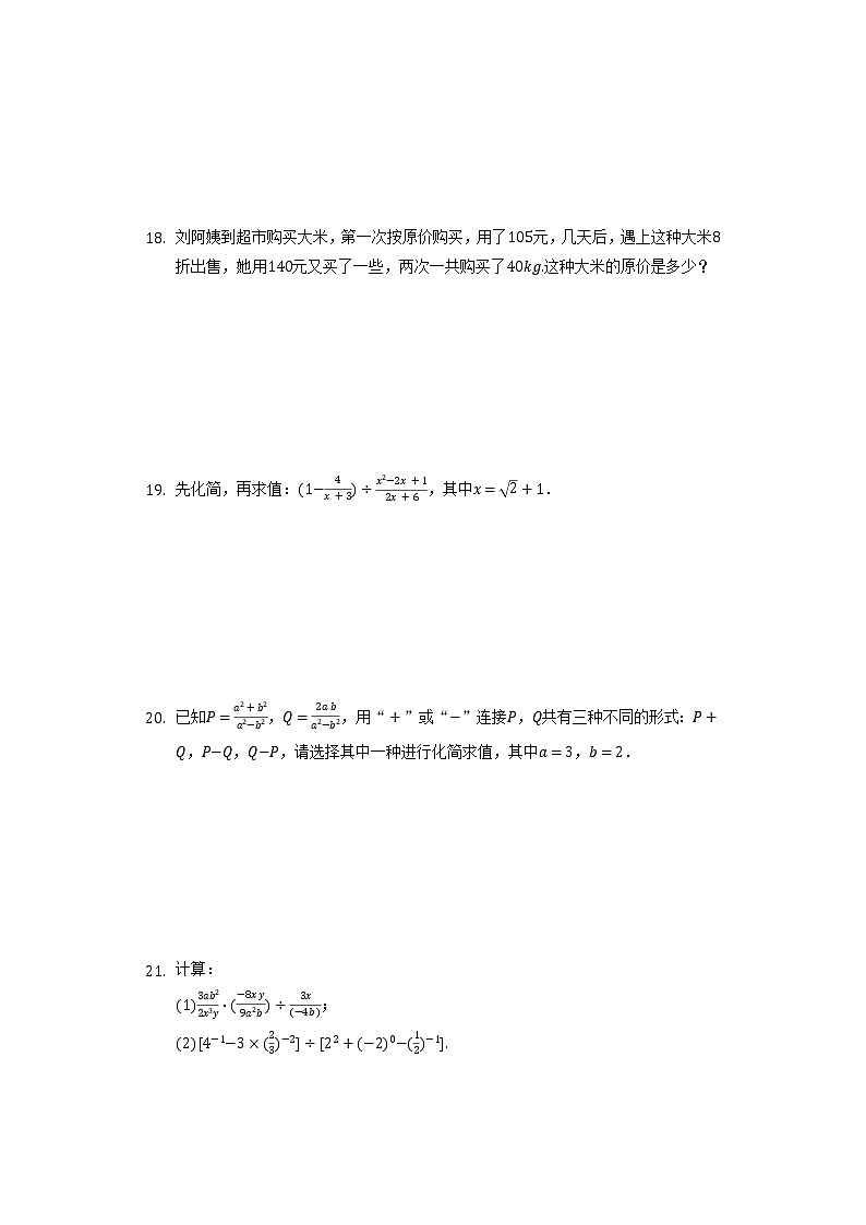 北师大版初中数学八年级下册第五单元《分式与分式方程》单元测试卷(较易)(含答案解析)第3页