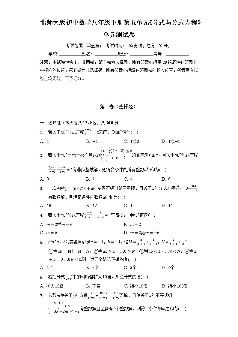北师大版初中数学八年级下册第五单元《分式与分式方程》单元测试卷(困难)(含答案解析)01