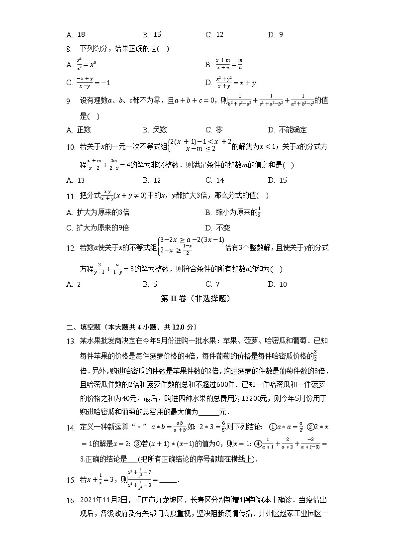 北师大版初中数学八年级下册第五单元《分式与分式方程》单元测试卷(困难)(含答案解析)02