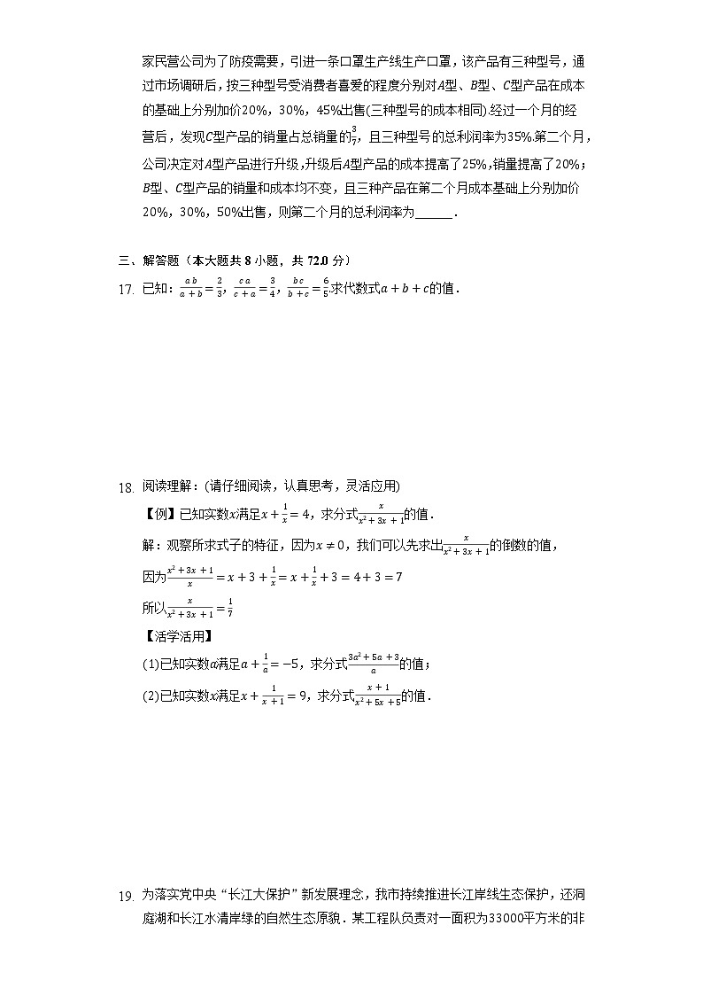 北师大版初中数学八年级下册第五单元《分式与分式方程》单元测试卷(困难)(含答案解析)03