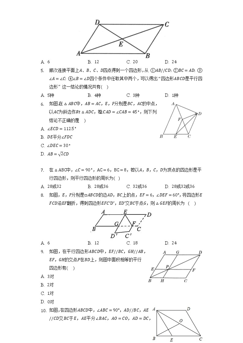 北师大版初中数学八年级下册第六单元《平行四边形》单元测试卷（标准）（含答案解析）02