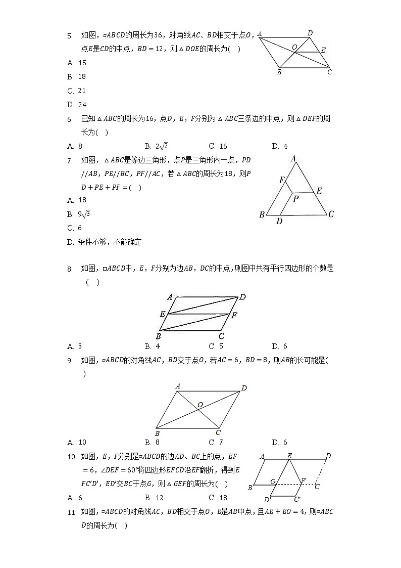 北师大版初中数学八年级下册第六单元《平行四边形》单元测试卷(较易)(含答案解析)第2页