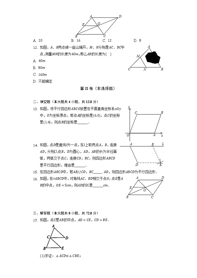 北师大版初中数学八年级下册第六单元《平行四边形》单元测试卷(较易)(含答案解析)第3页