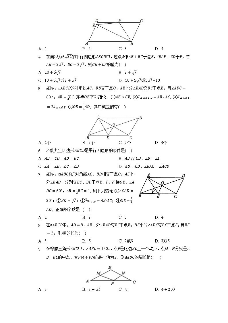 北师大版初中数学八年级下册第六单元《平行四边形》单元测试卷(困难)(含答案解析)第2页