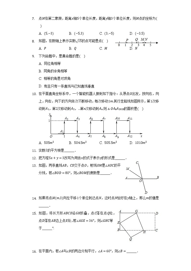 2020-2021学年广东省广州市番禺区桥城中学七年级(下)期中数学试卷(含解析)第2页
