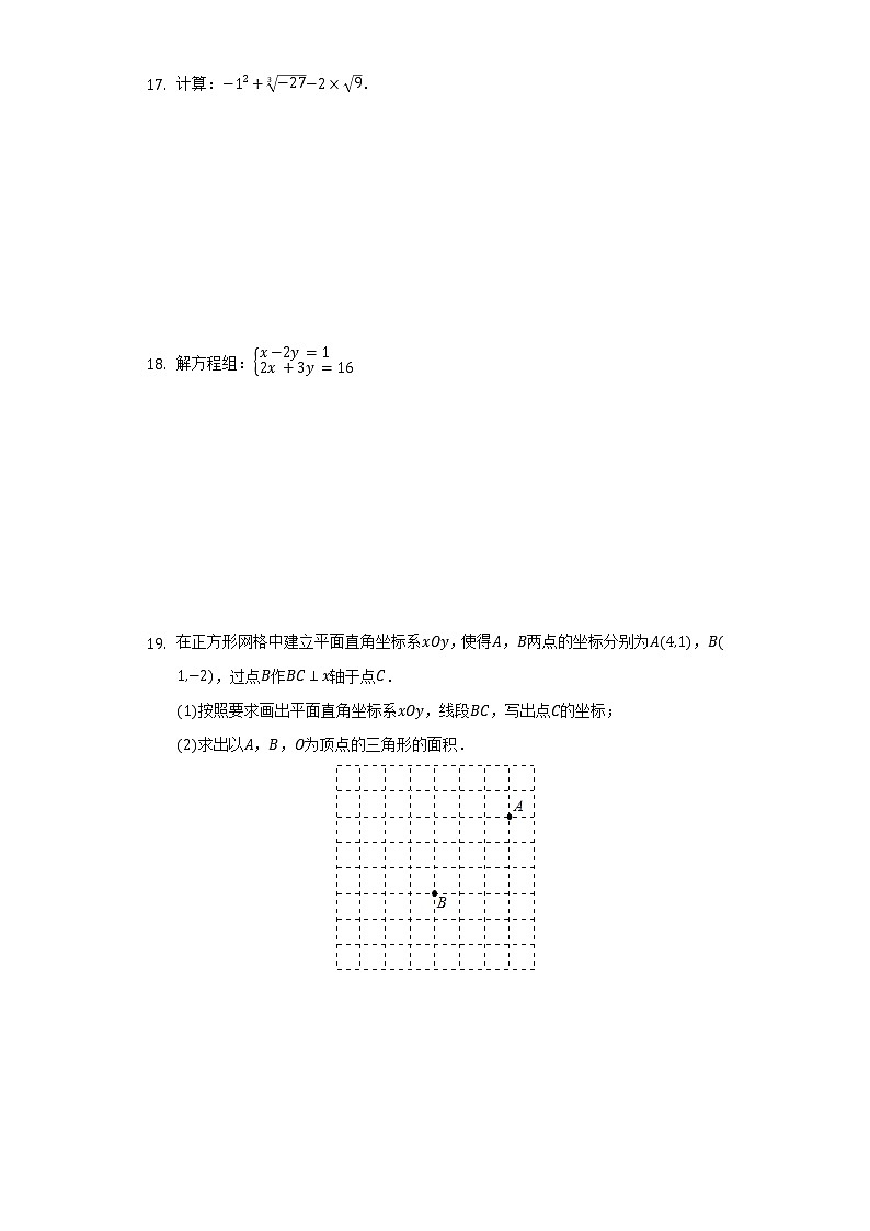 2020-2021学年广东省广州市番禺区桥城中学七年级(下)期中数学试卷(含解析)第3页