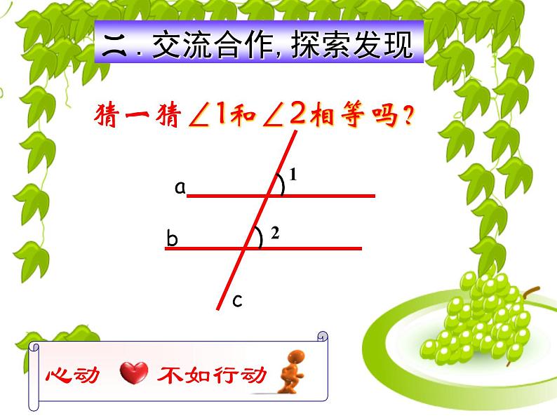 7.2探索平行线的性质课件PPT05