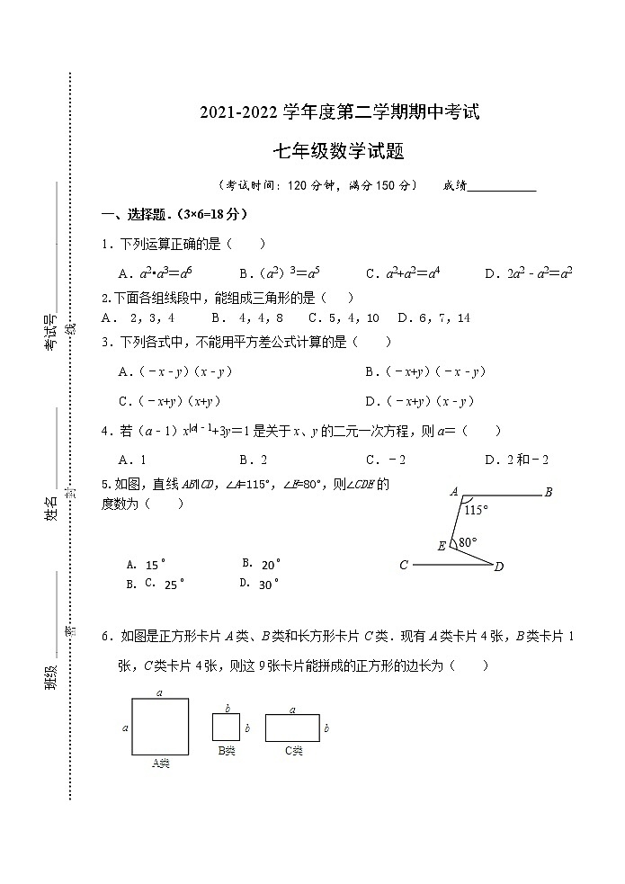 江苏省泰州市海陵区五校2021-2022学年七年级下学期期中考试数学试题(word版含答案)01