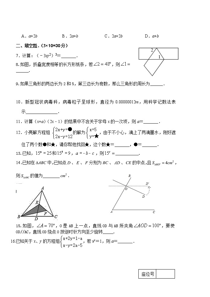 江苏省泰州市海陵区五校2021-2022学年七年级下学期期中考试数学试题(word版含答案)02