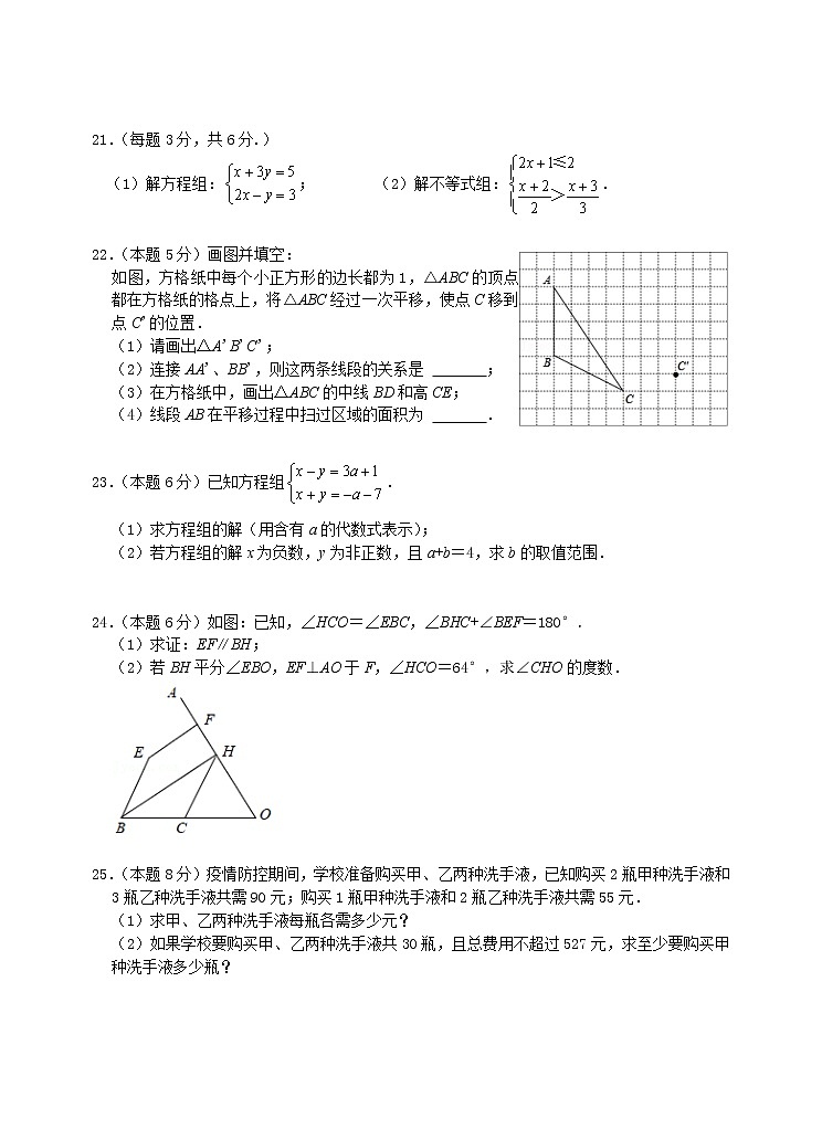 江苏省盐城景山中学2021-2022学年七年级下学期期中考试数学试卷(word版含答案)第3页