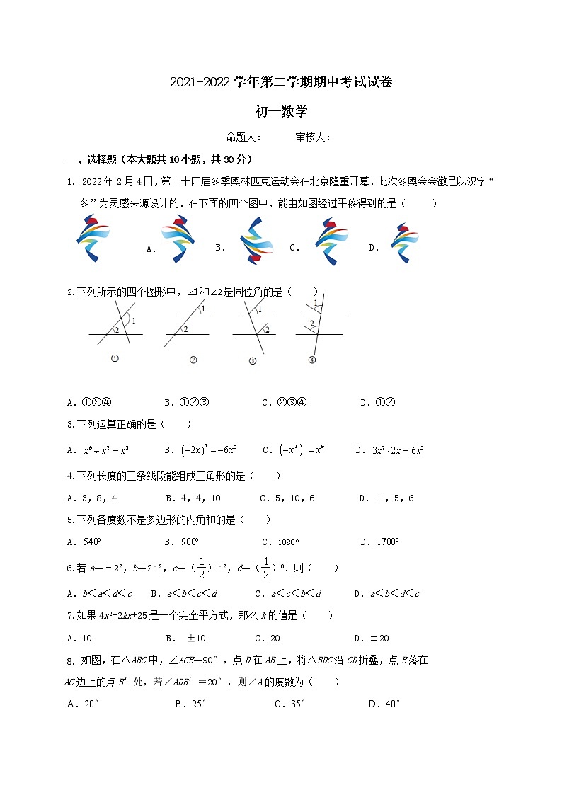 江苏省江阴市长泾片2021-2022学年七年级下学期期中考试数学试题(word版含答案)01