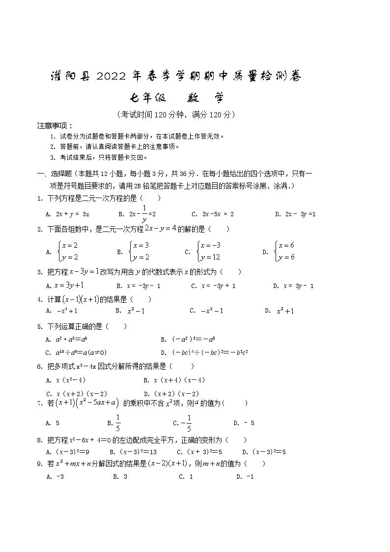 广西桂林市灌阳县2021-2022学年七年级下学期期中考试数学试题(word版含答案)第1页