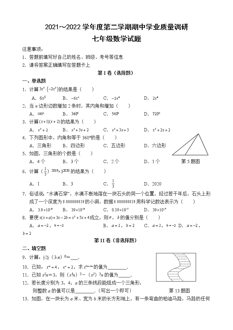 江苏省连云港市宁海中学2021-2022学年七年级下学期期中学业质量调研数学试题(word版含答案)第1页