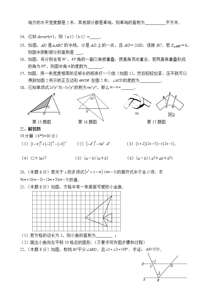 江苏省连云港市宁海中学2021-2022学年七年级下学期期中学业质量调研数学试题(word版含答案)第2页