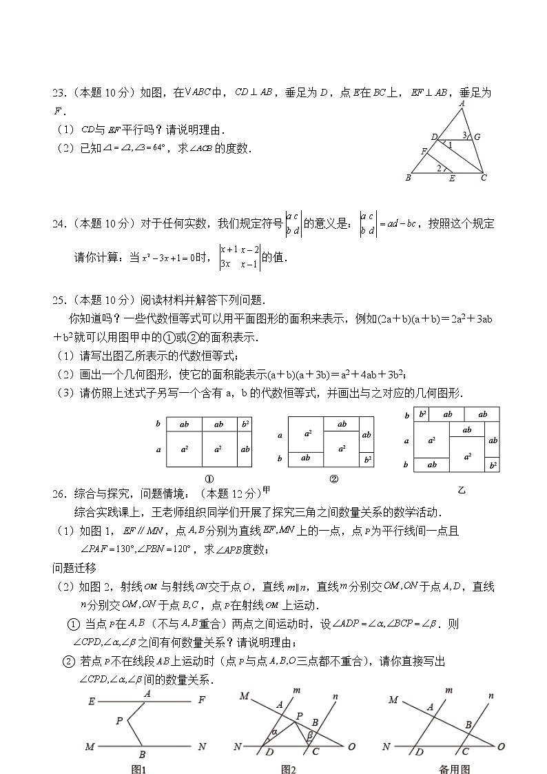 江苏省连云港市宁海中学2021-2022学年七年级下学期期中学业质量调研数学试题(word版含答案)第3页