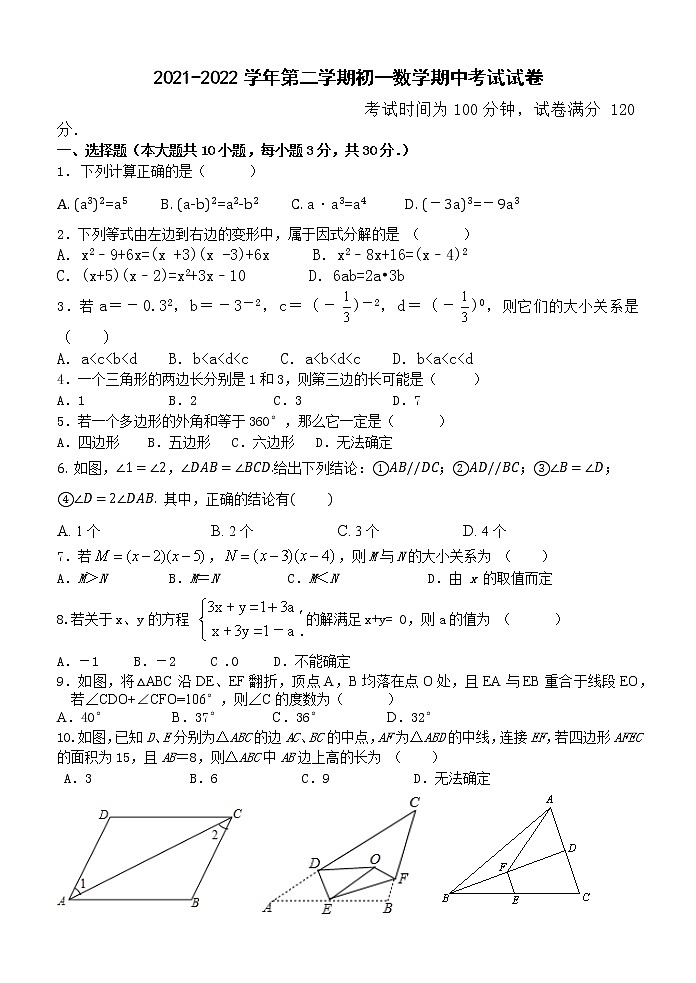 江苏省江阴市青阳片2021-2022学年七年级下学期期中考试数学试卷(word版含答案)01