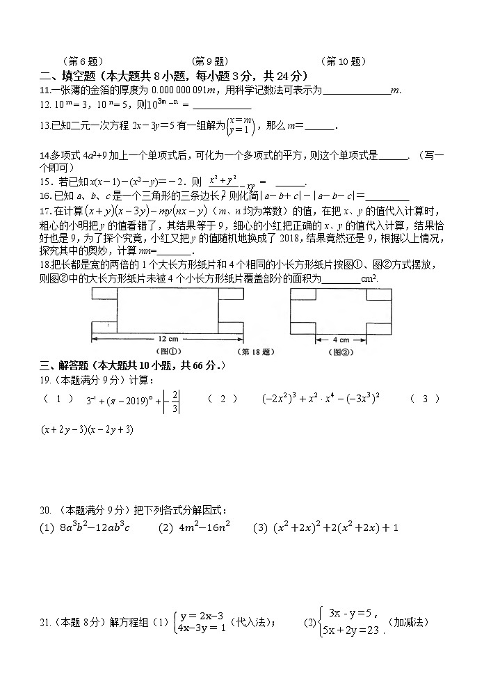 江苏省江阴市青阳片2021-2022学年七年级下学期期中考试数学试卷(word版含答案)02